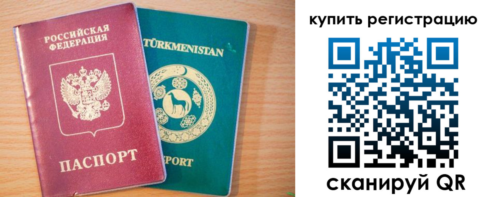 временная регистрация надежно в Тобольске