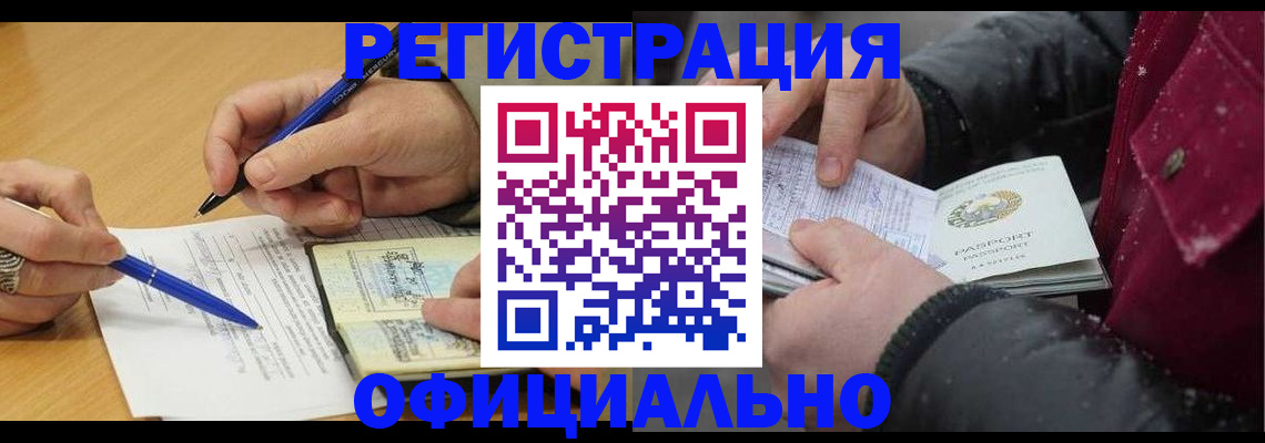 прописка поиск в Тобольске
