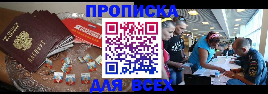 временная регистрация надежно в Тобольске